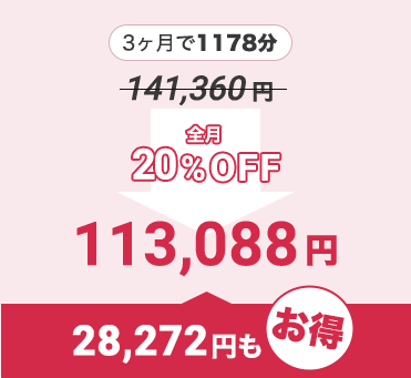 28,272円もお得
