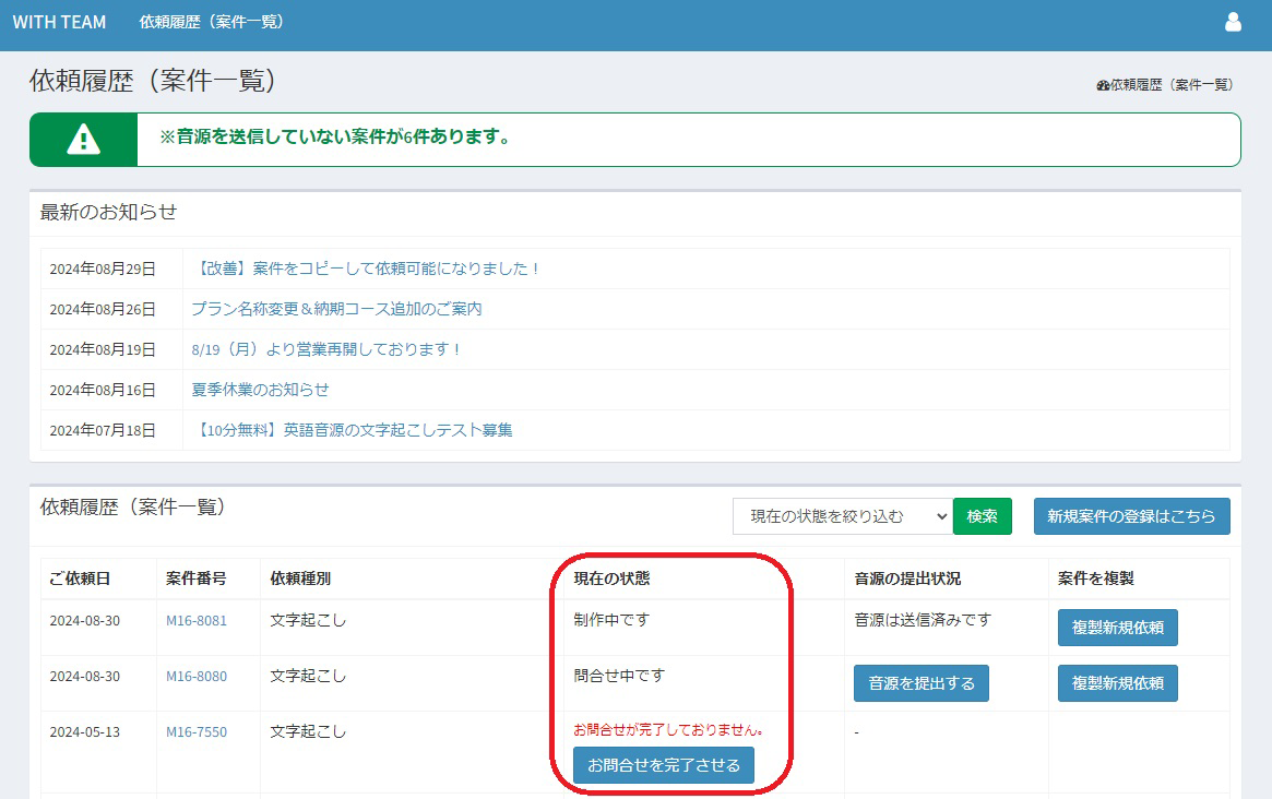 案件の進捗状況確認が可能に